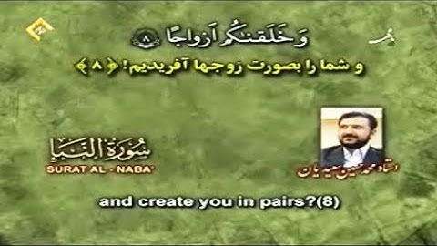 القرآن المُرتل 30 ما تيسر من الجزء الثلاثون - القارئ محمد حسين سعيديان