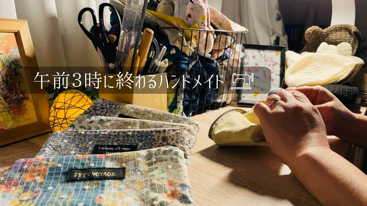 【Vlog】午前3時に終わるハンドメイド/マルシェ準備