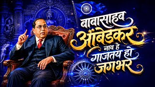 He Kharach Aahe Khar (Bhimrao Ramji Ambedkar) - REMIX - VINAY REMIX VNP 2026