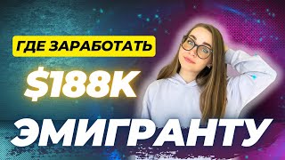 Работа в США для эмигрантов / БЕЗ языка и образования / Влог США