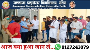 Today University Exam Updates ।। जननायक यूनिवर्सिटी ने क्या लिया फैसला ? JNCU Exam Promote