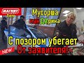 Мусорша манДарина беспределит в тухлом Магните !!!