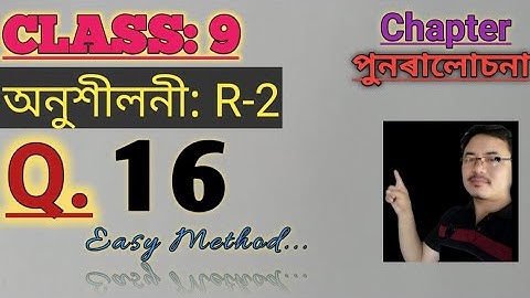 Class9: Chapter: পুনৰালোচনা// Revision// Exercise: R-2//Q.16