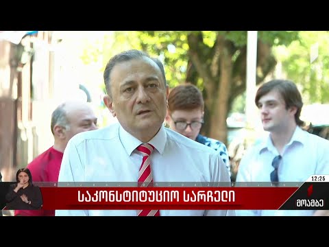 საკონსტიტუციო სარჩელი