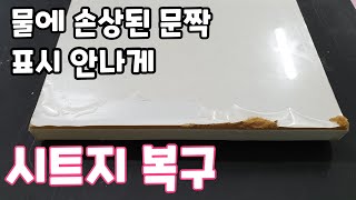 싱크대 시트지 붙이는 방법, 시트지 리폼