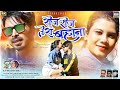 Roj roj tera tera bahana new nagpuri song 2022singer sujit minj  priti barla ft binod  ankita