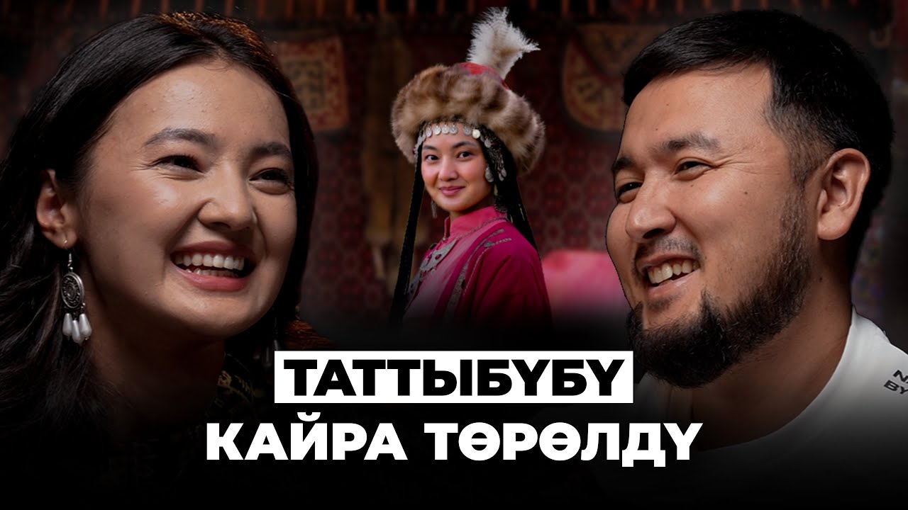 Жакшы окубасам, койчу болмокмун, анткени… | Арууке Абдыкалыкова |«Агатай»  Кана Подкаст