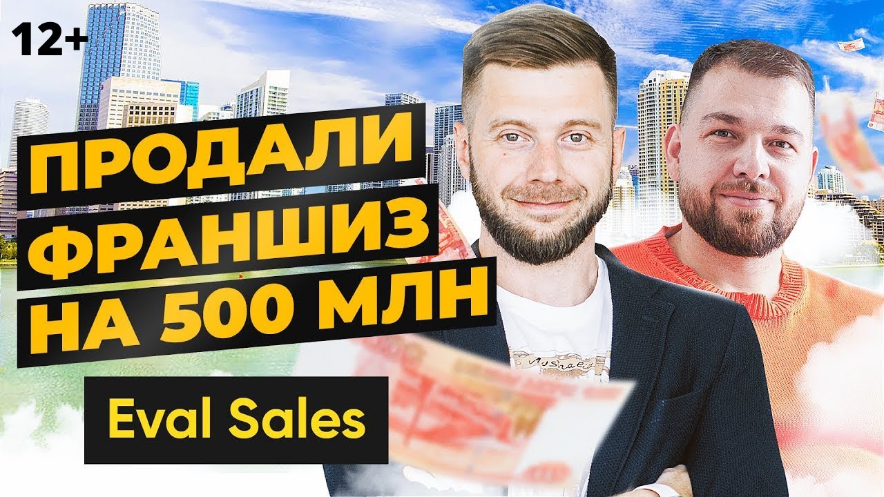 Как упаковать франшизу? | Роман Рогачёв про упаковку и брокерство ...