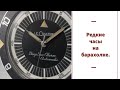 LeCoultre на барахолке