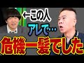 【宮迫博之】雨上がり蛍原が暴走族から身を守ったまさかのものとは…?【FUJIWARA フジモン 原西 切り抜き】