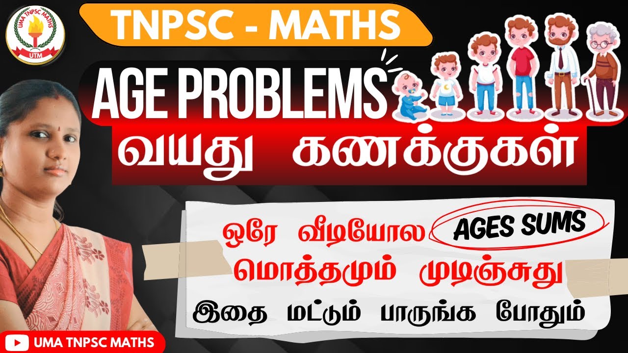 🔥AGE PROBLEMSன்னா ஒரே PROBLEMஆ?💯அப்ப EXAMக்கு இந்த ஒரு வீடியோ மட்டும் பாத்தா போதும் FULL MARK உறுதி🔥