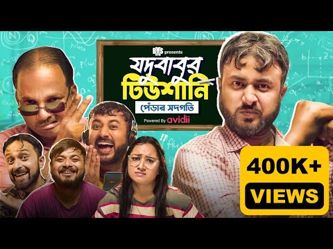 BMS - Jodubabur Tutioni - যদুবাবুর টিউশানি - Season 2 - Ep. 1 | Perar Sodgoti | Bangla Comedy Video