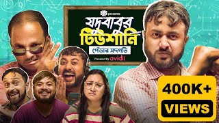 BMS - Jodubabur Tutioni - যদুবাবুর টিউশানি - Season 2 -  Ep. 1 | Perar Sodgoti | Bangla Comedy Video