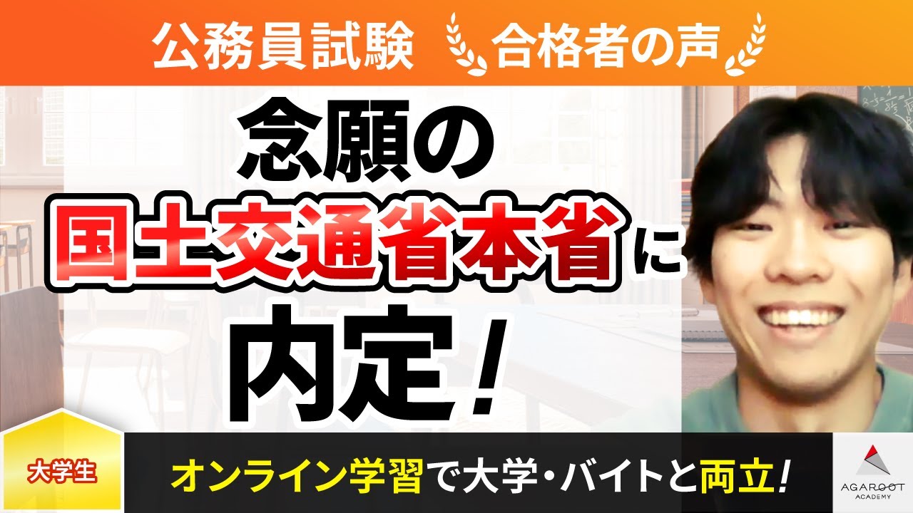 公務員試験】令和5年度 合格者インタビュー 酒井啓渡さん「念願