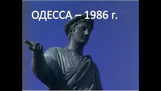 Одесса В 1986 Году - Достопримечательности  Одессы (Из Утренней Почты № 85, 1986 Год)