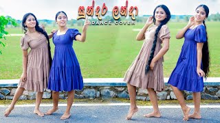 සුන්දර ලන්දා Dance Cover - Shalini & Shakini Resimi