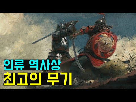 창(Spear)이 인류 최고의 무기인 이유 (1/7)