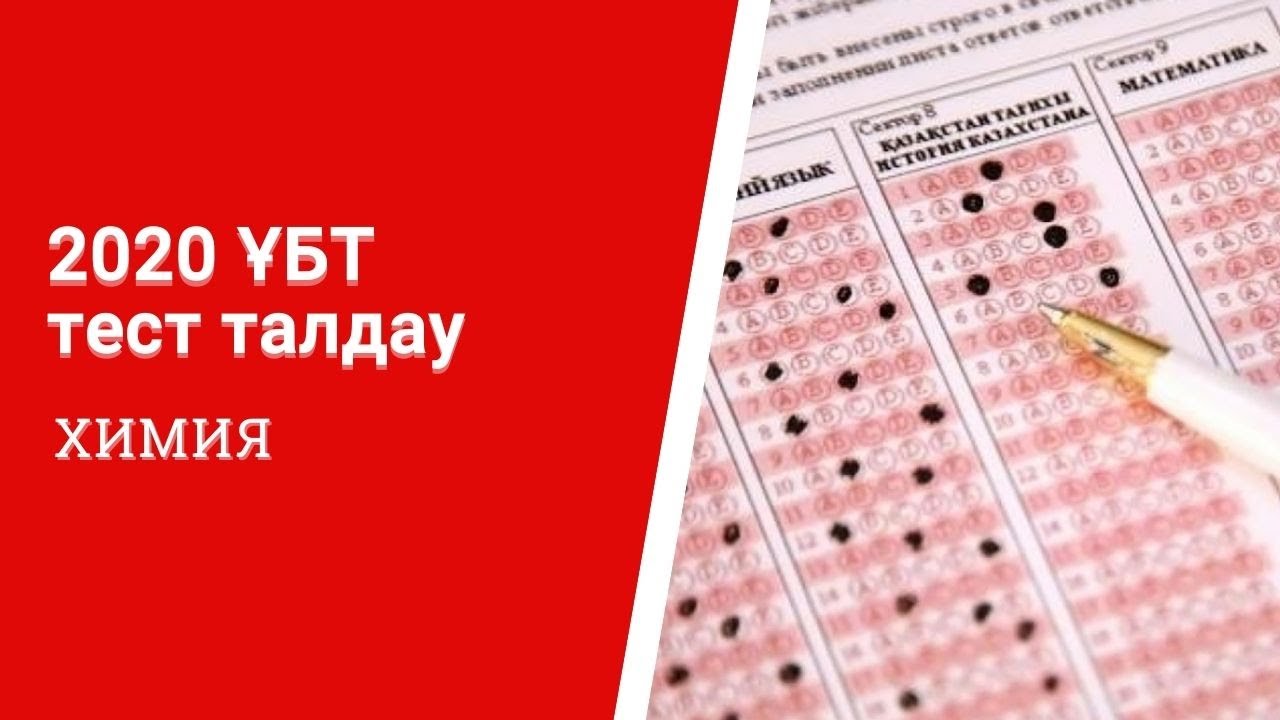 Ұбт тест сұрақтары. Ент. Ұбт тест сұрақтары. Ент. Ент казахстан.