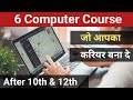 Best Computer Course after 10th and 12th ll 6 Highest Paying Computer Jobs in india