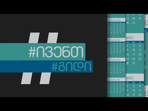 30-7 დეკემბრის #ივენთგიდი