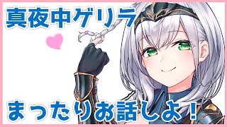 【深夜ゲリラ】おやすみ前のヒソヒソ雑談【白銀ノエル/ホロライブ】