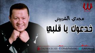 Magdy El Sherbiny -  Khada3ok Ya Alby / مجدي الشربيني - خدعوك يا قلبي