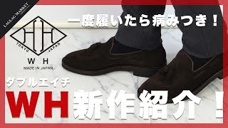 Once you try them, you'll be hooked! Introducing the new WH