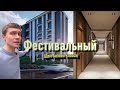 жк Фестивальный. Рядом Центр и Море / Недвижимость Сочи