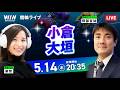 【5/14】小倉競輪・大垣競輪 / ミッドナイト競輪ライブ配信