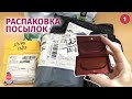 Распаковка посылок Али Экспресс. Полезные девайсы