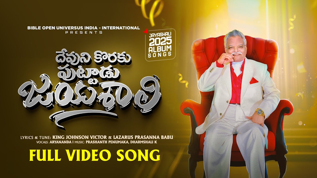 DEVUNI KORAKU PUTTADU 4K | FULL VIDEO SONG | BOUI 2025 SONGS | NEW CHRISTIAN SONGS