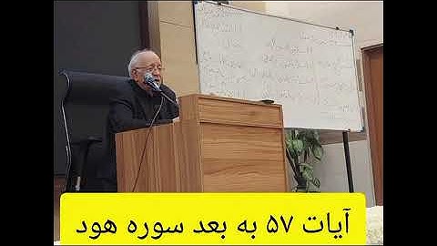شرح سوره هود ع