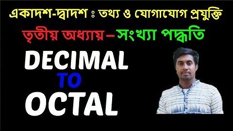 HSC ICT CHAPTER 3 (PART 3) || CONVERSION OF NUMBER SYSTEM || DECIMAL TO OCTAL