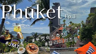 [🇹🇭Phuket Ep.3]푸켓 5박6일 ✈️♥l Kalima Resort & Spa Phuket 후기. 칼리마 리조트 푸켓 후기. 푸켓 신혼여행 리조트 추천. 푸켓 숙소 추천.