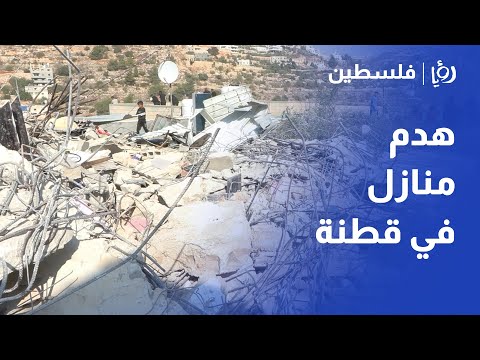 جرافات الاحتلال تهدم منزلين في قرية قطنة