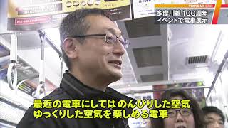 多摩川線　開業１００周年イベント