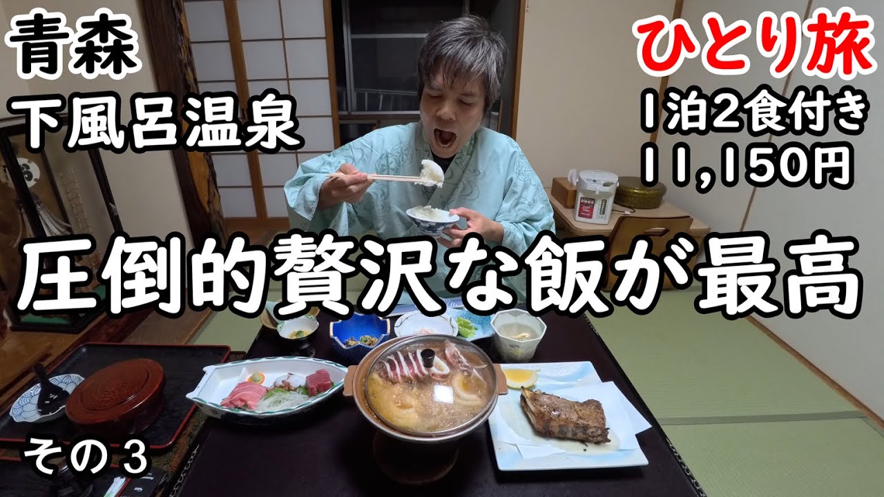 【ひとり旅】こんなマグロ食べた事がない。大間のマグロが凄い。味のある温泉街も素敵で、恐山も観光しました。