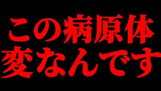 日本で爆増中の変な病原体