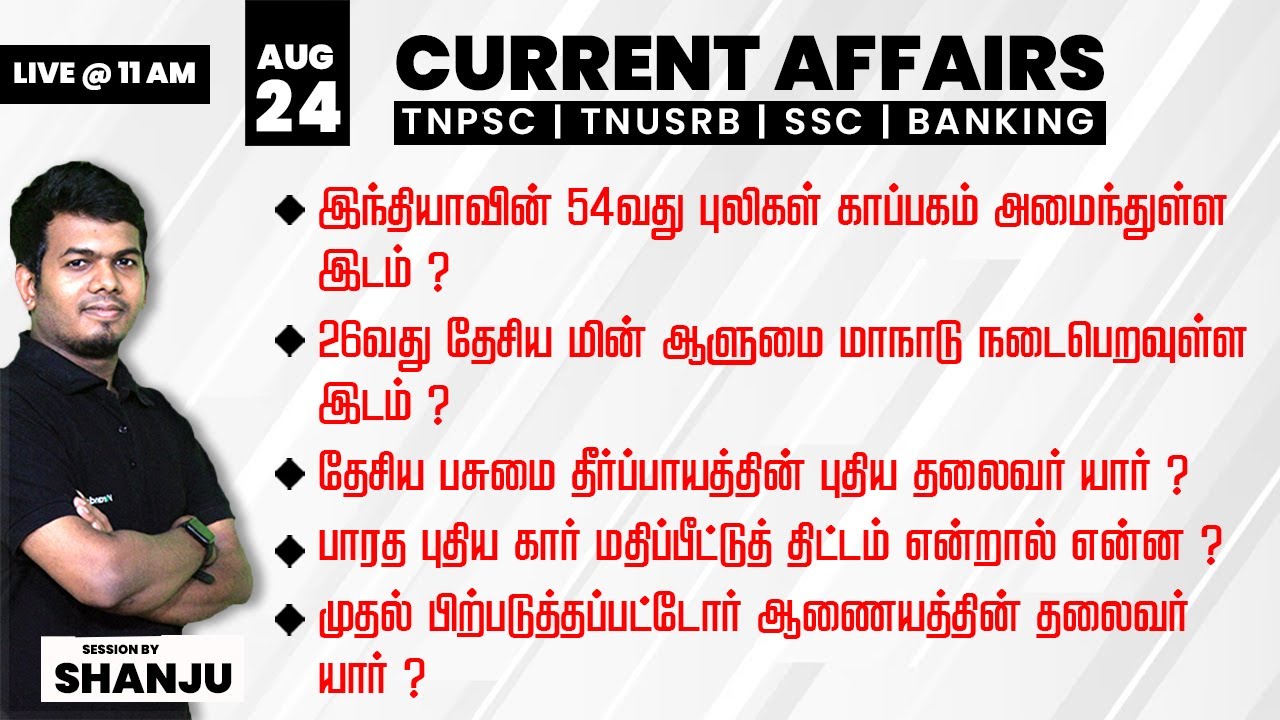 August 24 2023 - Daily Current Affairs for TNPSC, Bank & SSC Exams ...