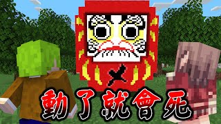 Minecraft 不准動，會死！5人實況主對上【最強不倒翁】生存，剩一人也要想辦法活下去！全字幕｜劇情｜當個創世神