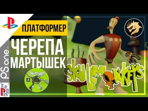 Skullmonkeys / Черепомартышки | PlayStation 32-bit | Прохождение