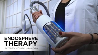 Эндосфера Терапия. Экспресс коррекция фигуры. Аппаратная косметология тела | Kika-Style