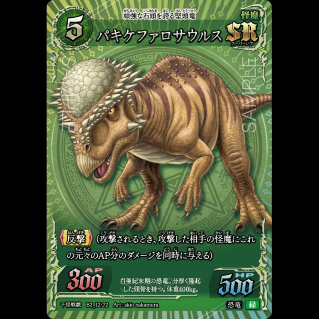 Senkai Sengi] 2nd Card Breaking News⑥ Pachycephalosaurus