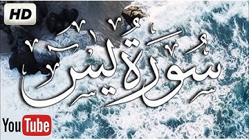 سورة يس كامله تلاوة تريح القلب❤العقل||سبحان من رزقه هذا العقل الصوت