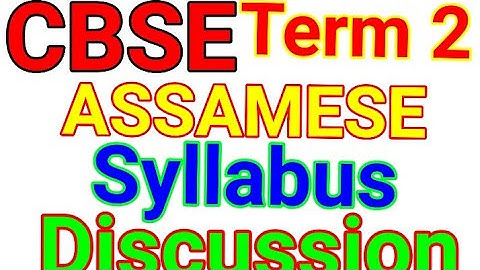 CBSE TERM2। SYLLABUS। ASSAMESE। অসমীয়া ।