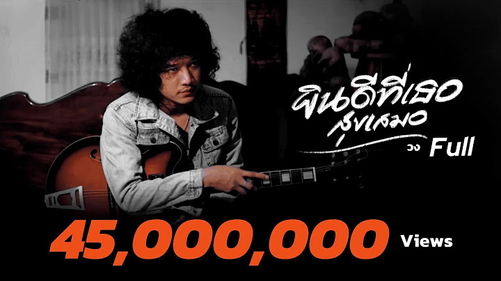 ยินดีที่เธอสุขเสมอ - Full (Lyric Video)