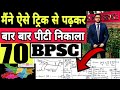 🔥COMPLETE BIHAR GEOGRAPHY SUPERFAST CONCEPTS for 70th BPSC
