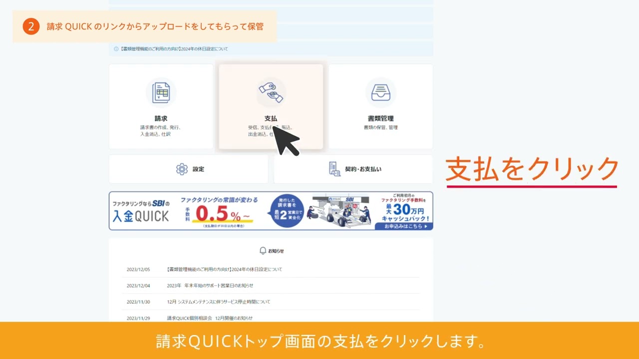 Webセミナー｜請求書受取クラウドソフト『請求QUICK［受取］』