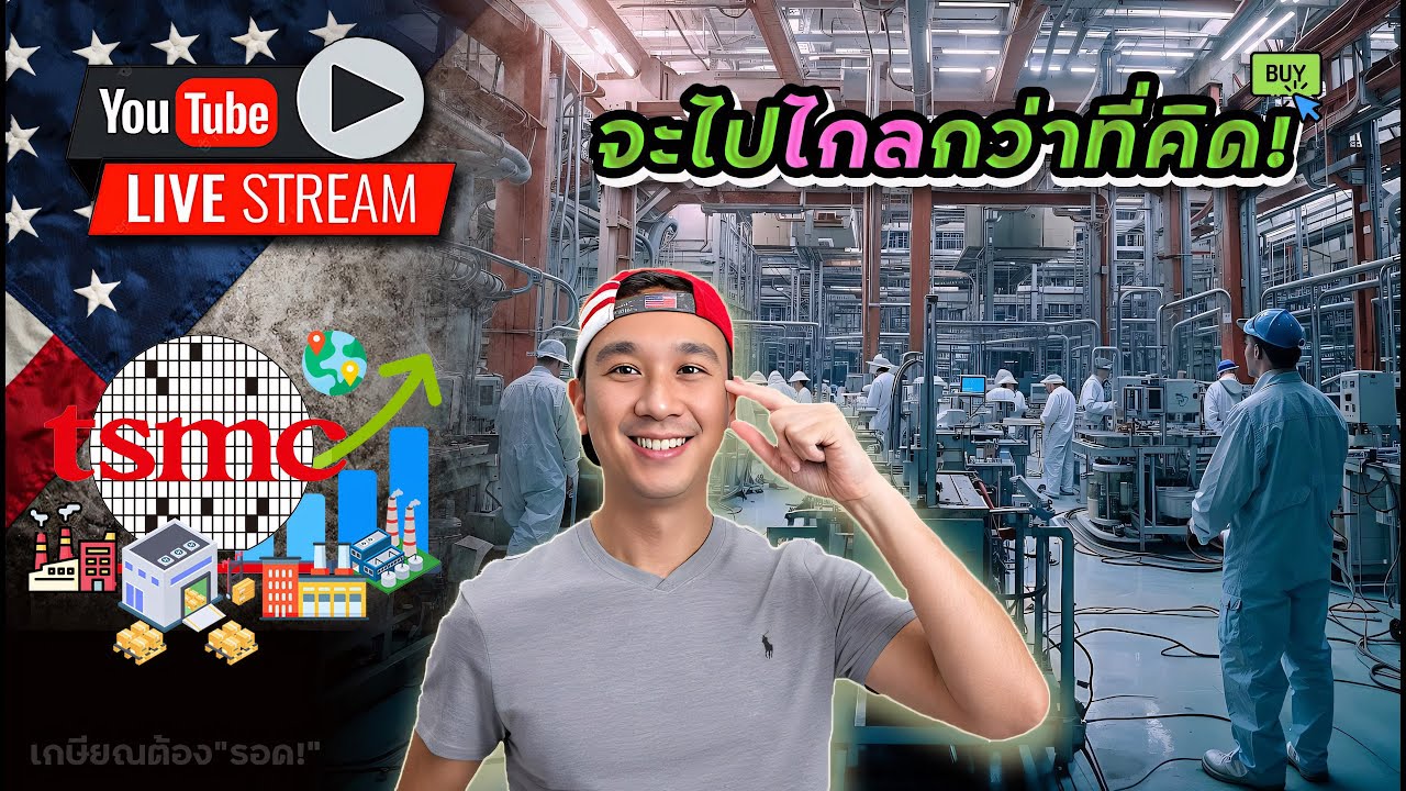 ถ้าลงทุนระยะยาว? จับตาหุ้นผู้นำที่ยังถูก TSM!! อัพเดทข่าวสำคัญ AAPL, TSLA และ GOOGL