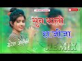 Sun sali ha jija dj remix 3d brazil mix स न स ल ह ज ज new rajasthani love song dj remix mp3